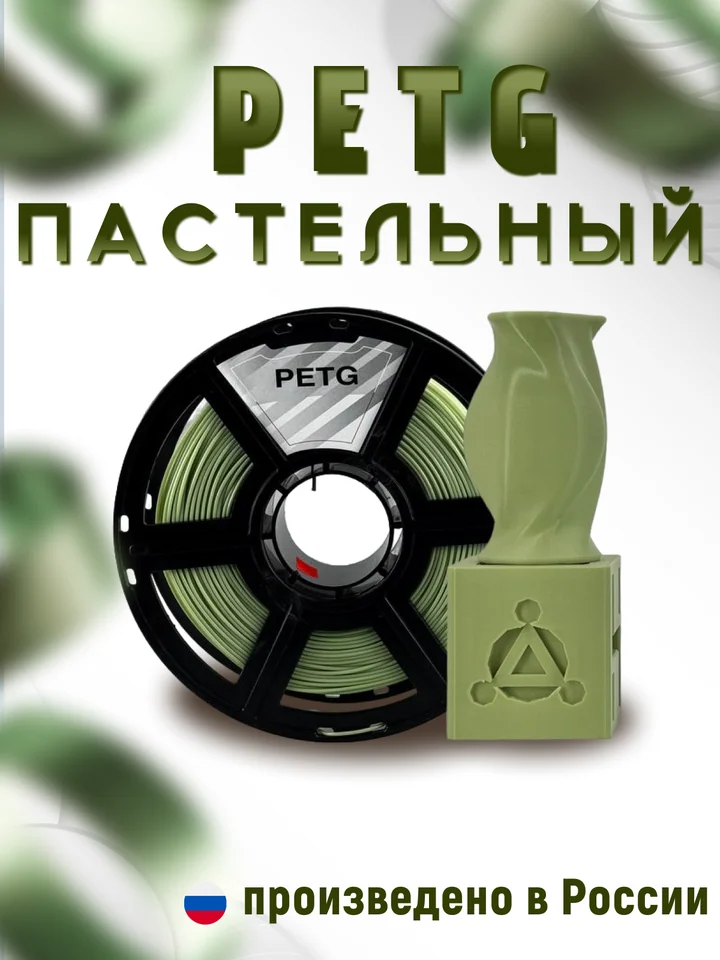 Пластик PETG PASTEL НИТ для 3D принтера, Хаки пастель, 1 кг